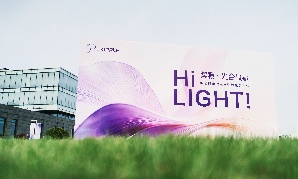 2026 Hi Light 紫藤·光合故事暨不朽情缘健康光环境生态大会回首