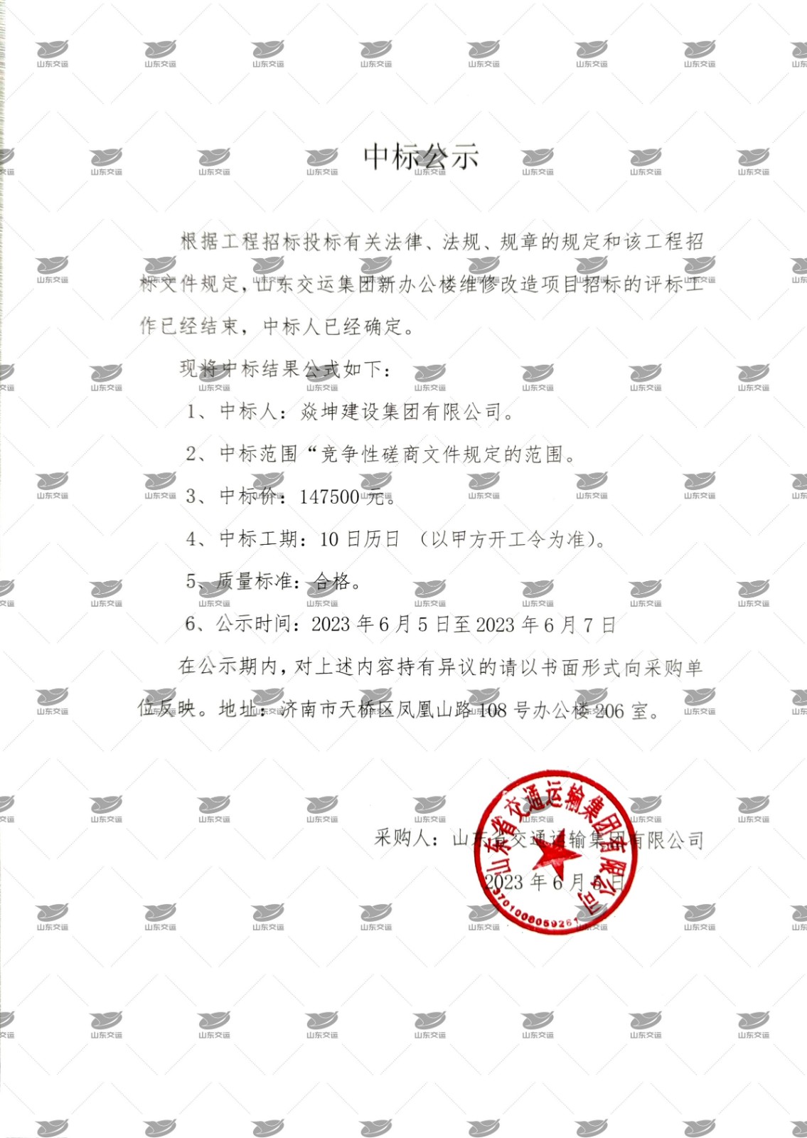 中标公示（加水。。。。。。.jpg